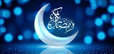 حلول ماه مبارک رمضان مبارک باد.
