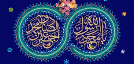 ولادت با سعادت حضرت محمد (ص) وامام جعفر (ع)مبارک باد.