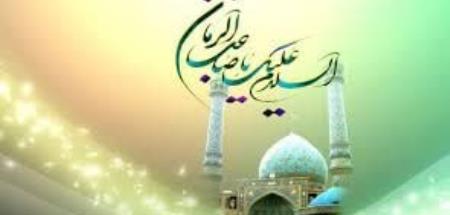 نیمه شعبان سالروز تولد امام زمان (عج) مبارک باد.